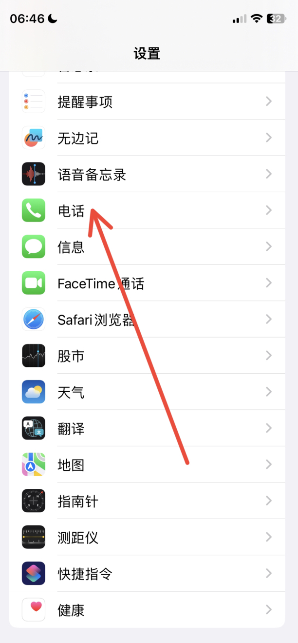 怎么设置呼叫转移