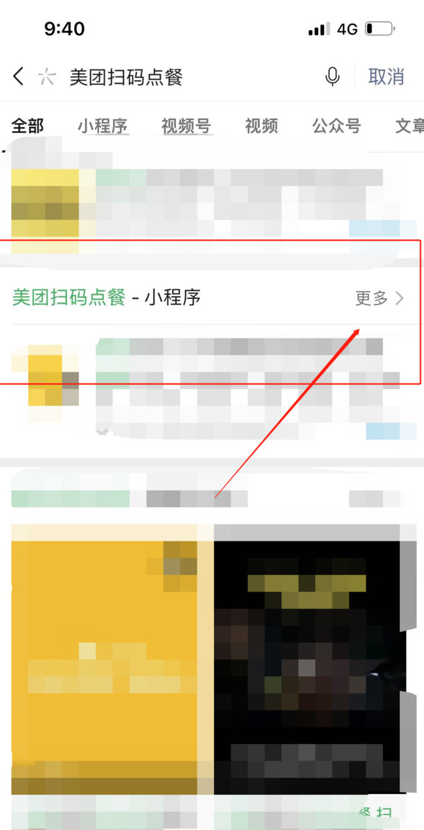 美团扫码点餐怎么弄