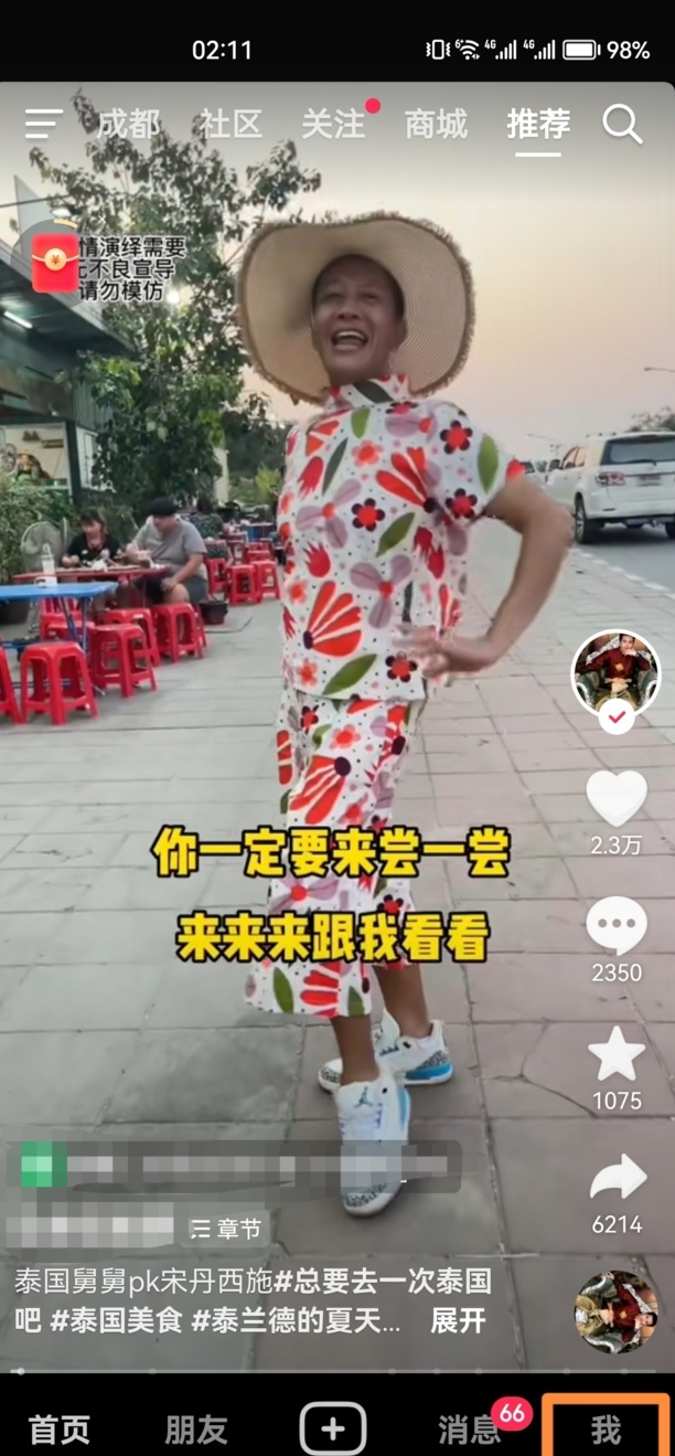 抖音怎么批量取消关注的人