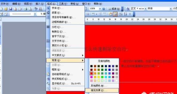 word底纹颜色怎么设置