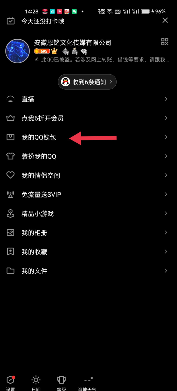 QQ怎么更改实名认证