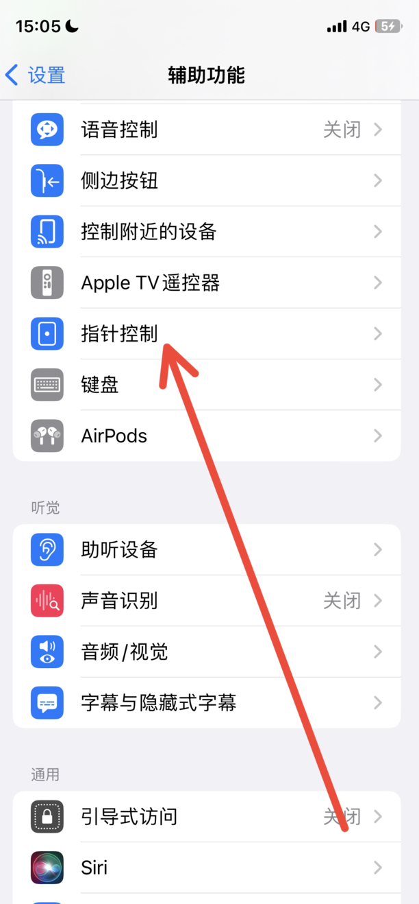 苹果手机鼠标指针怎么设置