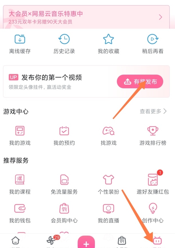 b站怎么发动态
