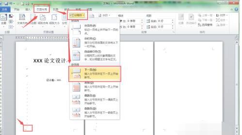 word怎样从第二页开始加页码 word怎样从第二页开始加页码