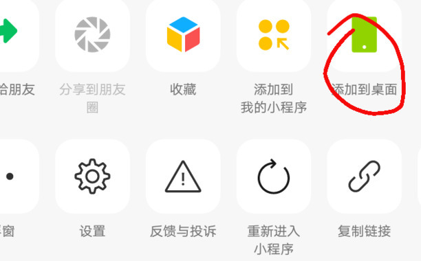 realme手机如何添加微信小程序到桌面
