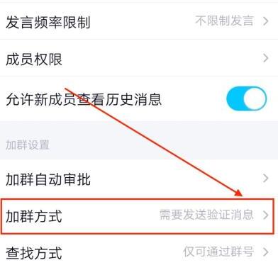 QQ如何设置加群方式 QQ如何设置加群方式