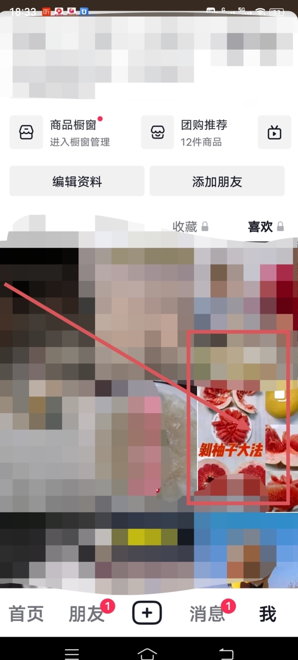 抖音上怎么删除我喜欢的作品
