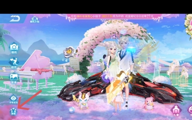 qq飞车情侣怎样离婚