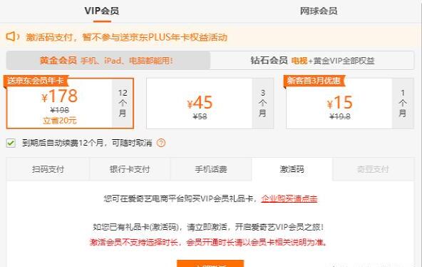 爱奇艺月卡激活码怎么用 爱奇艺月卡激活码怎么用