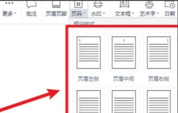Word页码怎么设置