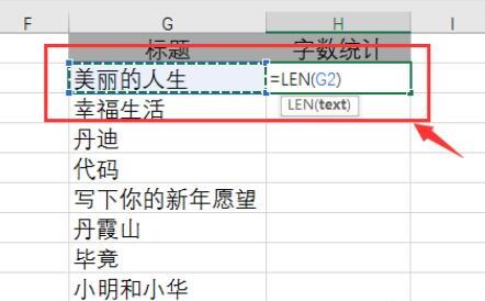 如何知道excel每一个单元格有多少个字 如何知道excel每一个单元格有多少个字