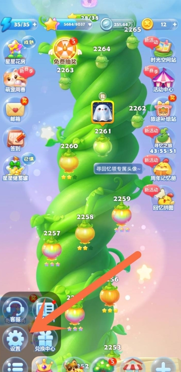 开心消消乐怎么切换账号