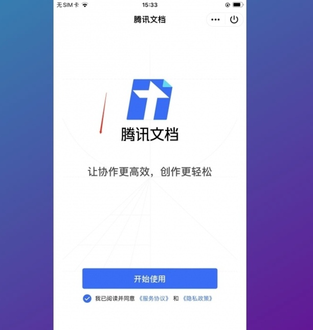 qq在线编辑文档怎么弄