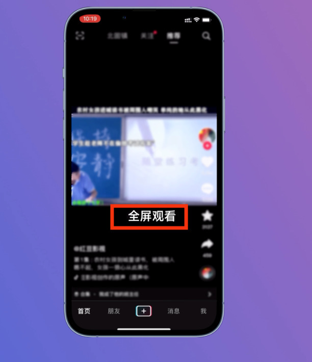 抖音横屏怎么设置全屏观看
