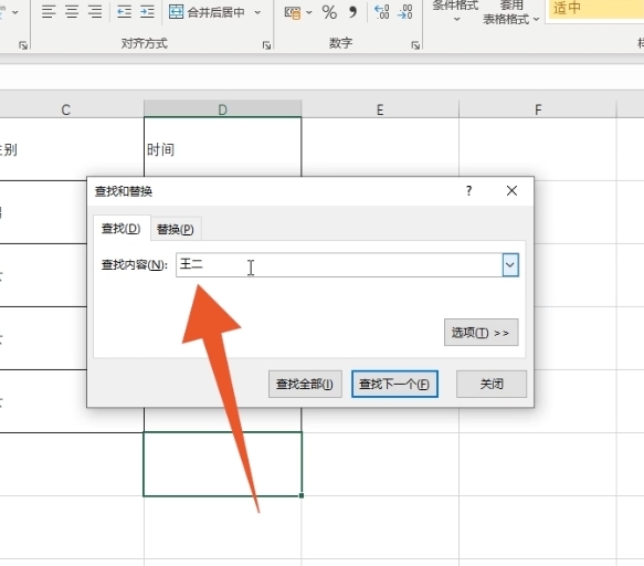 表格怎么查找名字