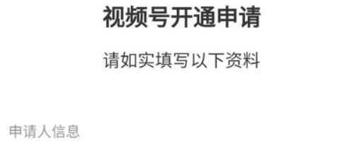 视频号申请入口在哪里