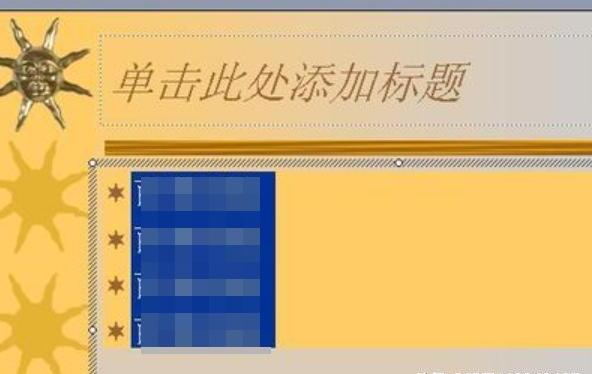 PPt如何使用项目符号和编号 PPt如何使用项目符号和编号