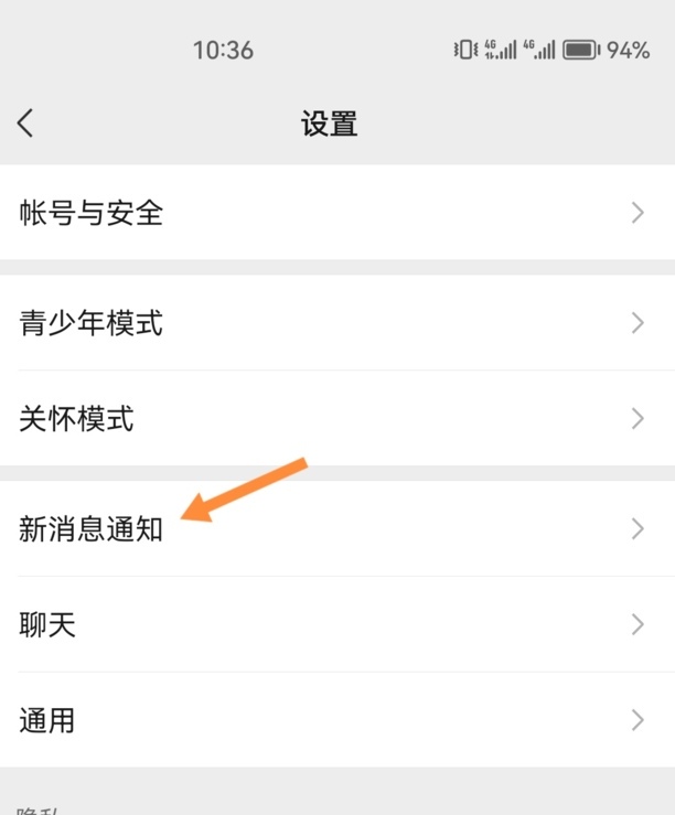 锁屏微信消息显示内容怎么设置