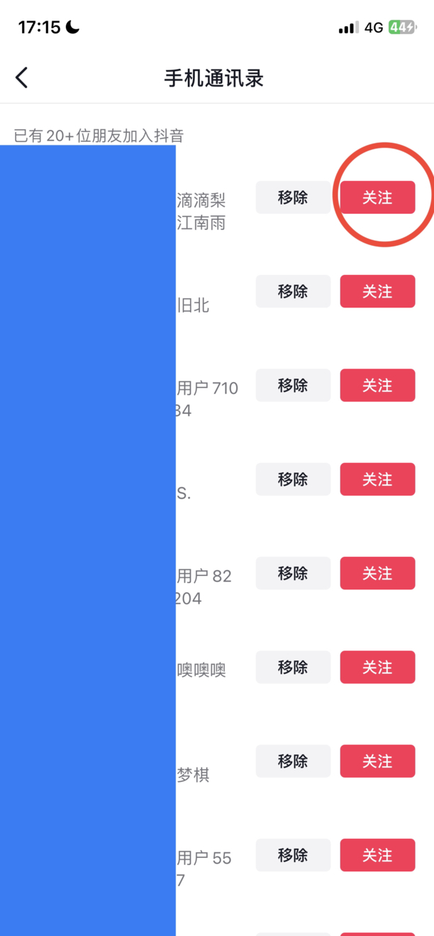 抖音怎么添加通讯录好友