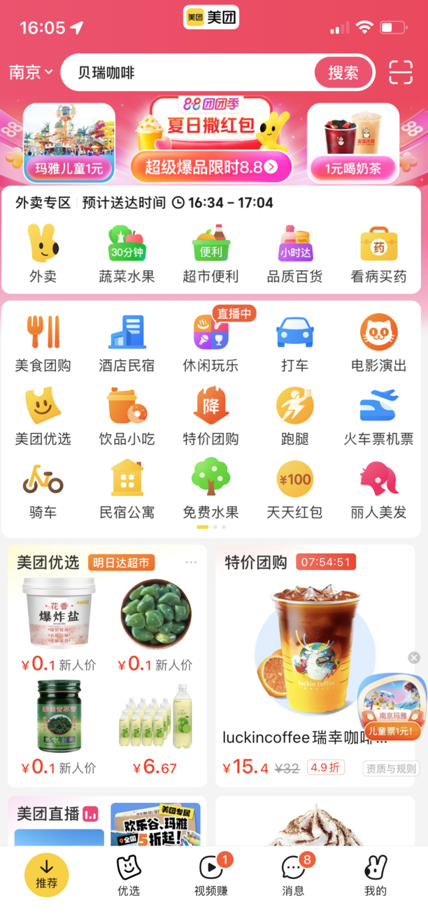 美团怎么查看自己评价的订单