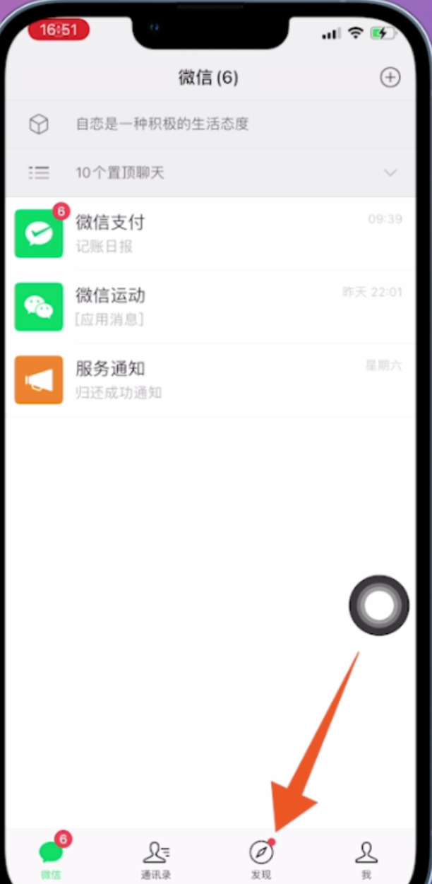 微信闪照的发送方法