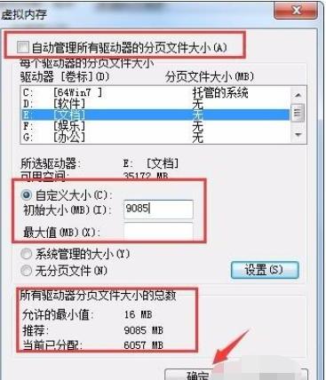 电脑虚拟内存怎么调