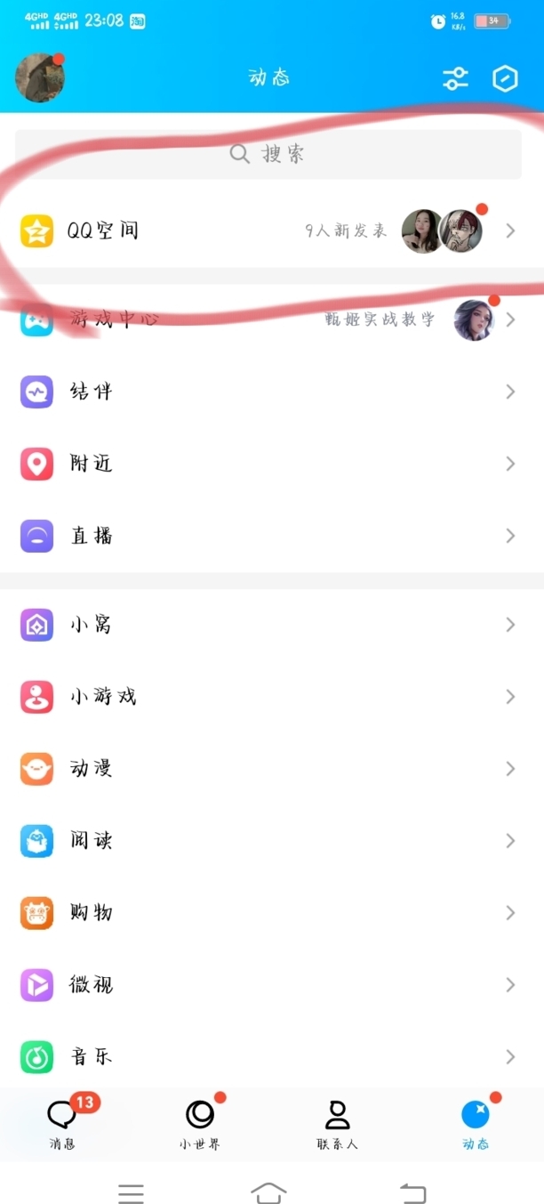 QQ动态怎么发