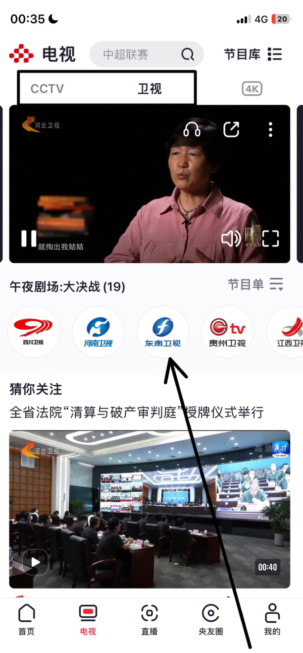 手机怎么看卫视直播