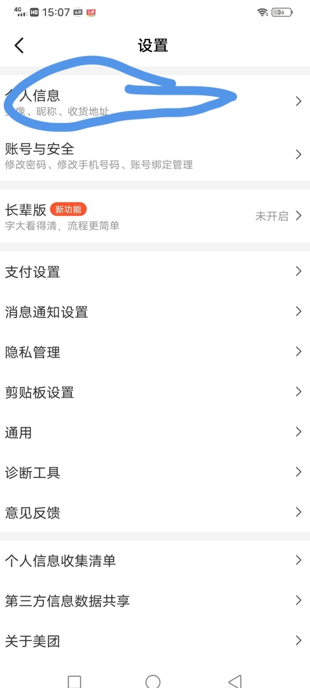 美团历史地址怎么删除