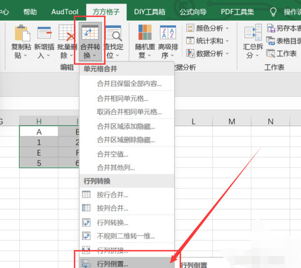 excel表格如何转置行和列