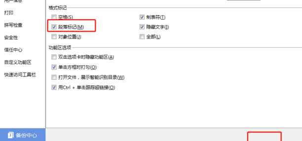 Word怎么取消后面的回车键