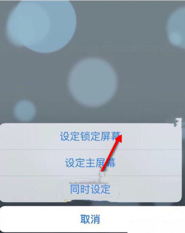 苹果锁屏壁纸怎么设置为动态壁纸