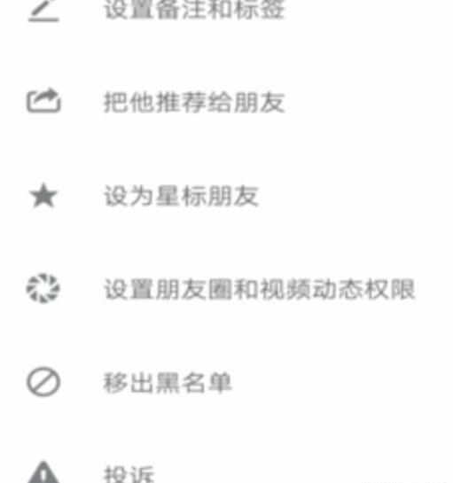 如何微信拉黑或取消拉黑 如何微信拉黑或取消拉黑