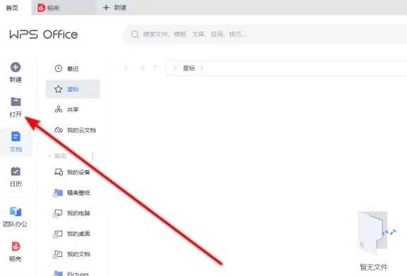 xlsm格式怎么打开