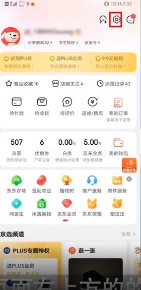 如何通过手机京东修改支付密码