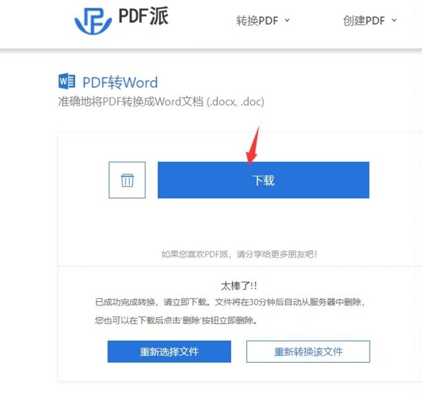 pdf怎么转变成word