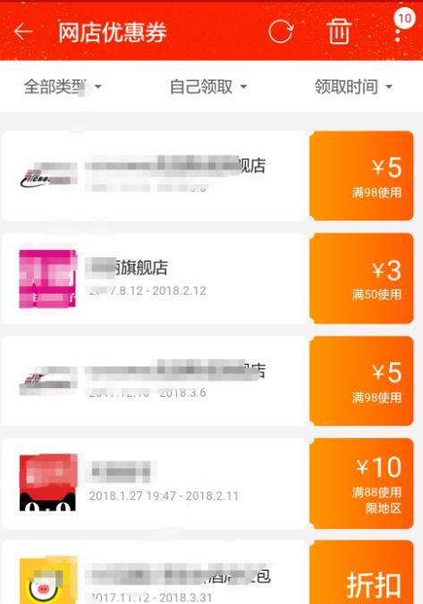 淘宝店铺优惠券怎么用 淘宝店铺优惠券怎么用
