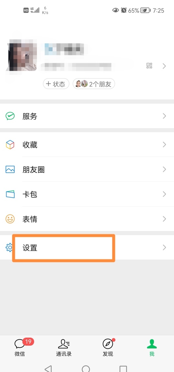 微信怎么关闭朋友圈功能