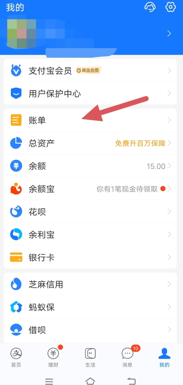 如何清除支付宝账单