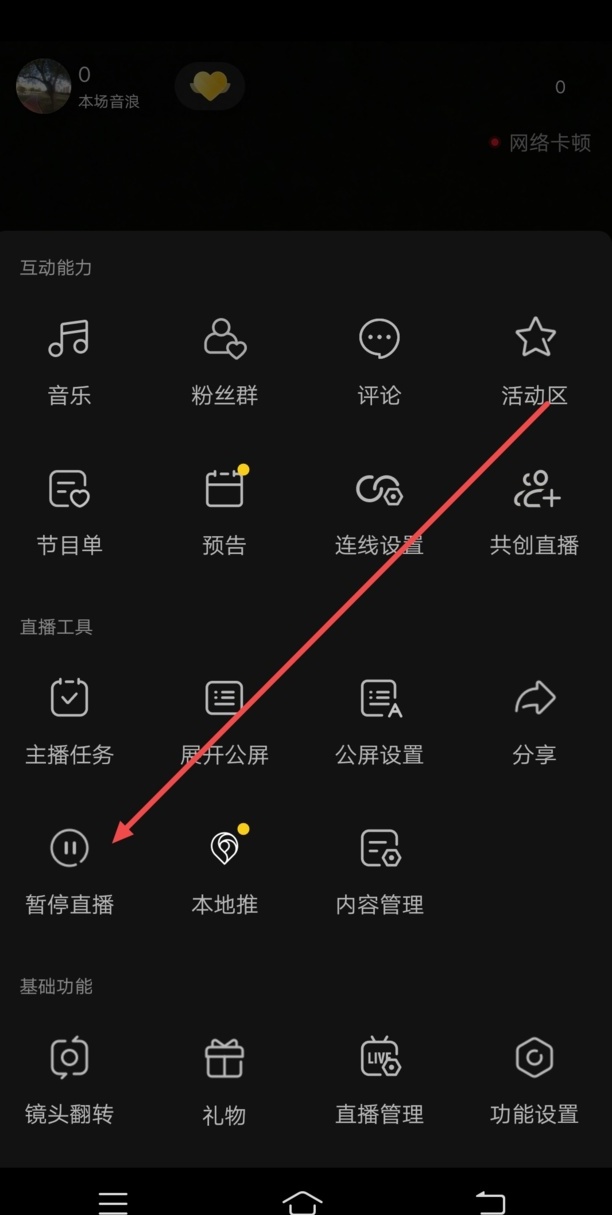 抖音直播怎么关闭摄像头