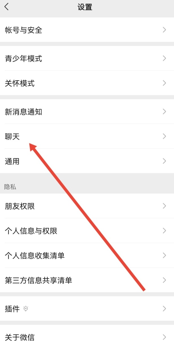 微信换手机登录怎样同步聊天记录