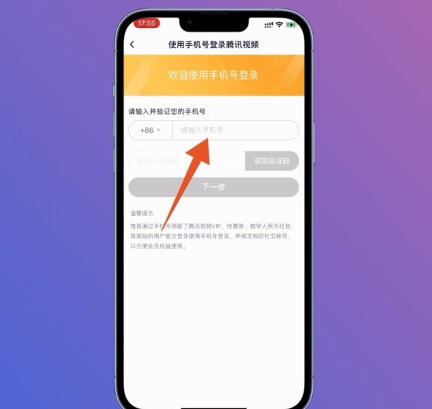 怎么登入别人的腾讯vip