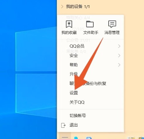 qq临时会话怎么关闭