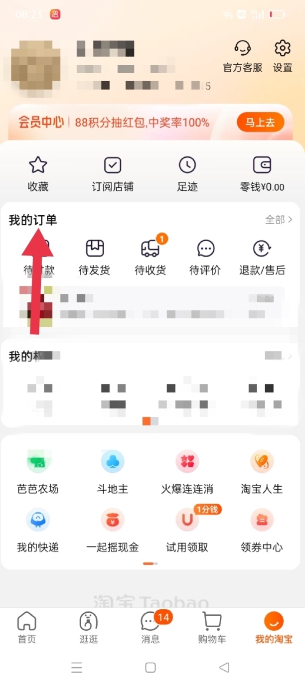 淘宝怎么删除交易记录