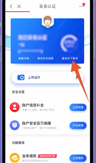 京东实名怎么解绑