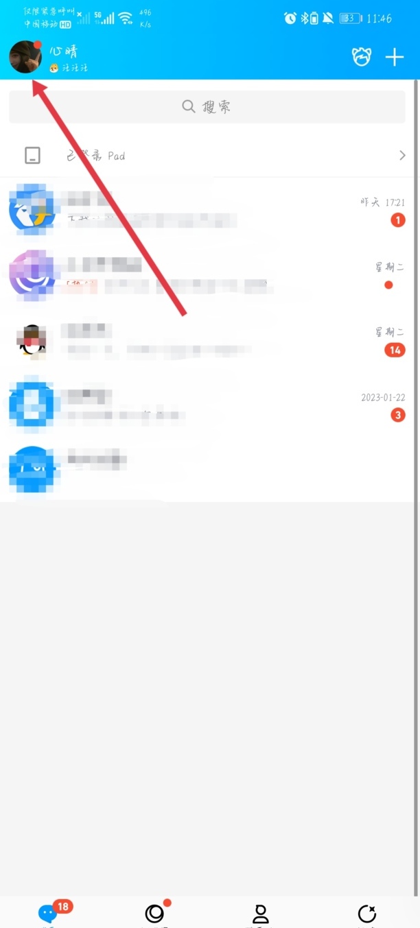 qq手机和电脑怎么同步聊天记录