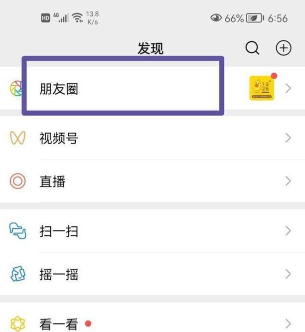 微信怎么发文字朋友圈
