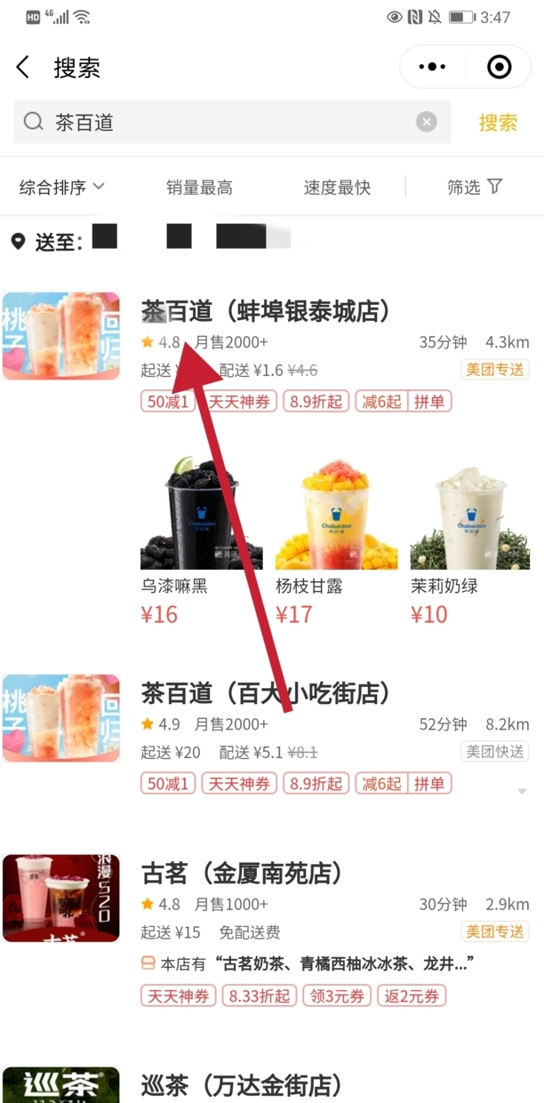 怎样使用美团点外卖