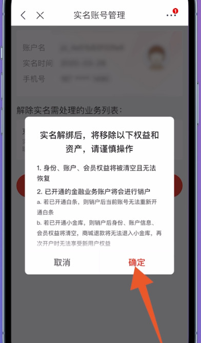 京东实名怎么解绑