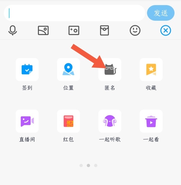 在qq里怎样发匿名消息